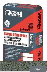 Суміш для розшивки швів цегли та каменю ПСМ-081 графіт дрібно-зернистий Суміш для розшивки швів цегли та каменю ПСМ-081 графіт дрібно-зернистий