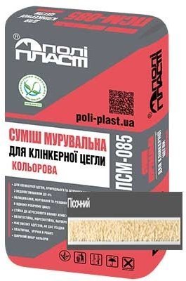 Кладочна суміш Base універсальна ПСМ-085 пісочний