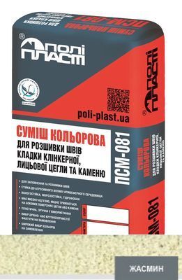 Суміш для розшивки швів цегли та каменю ПСМ-081 жасмин дрібно-зернистий