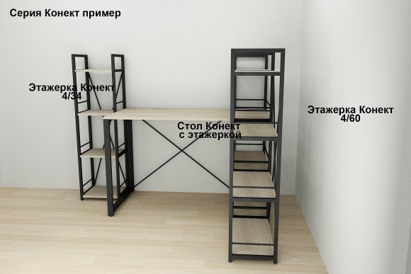Етажерка 4/34 Ferrum-decor Серії Конект 120x34x28 чорний ДСП Дуб Сонома 16мм (FRD-104274)