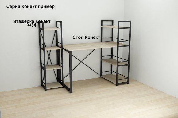 Етажерка 4/34 Ferrum-decor Серії Конект 120x34x28 чорний ДСП Дуб Сонома 16мм (FRD-104274)