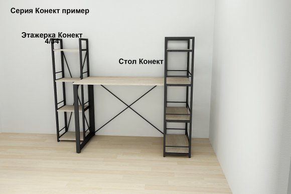 Етажерка 4/34 Ferrum-decor Серії Конект 120x34x28 чорний ДСП Дуб Сонома 16мм (FRD-104274)