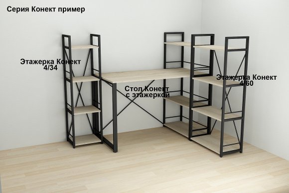 Етажерка 4/34 Ferrum-decor Серії Конект 120x34x28 чорний ДСП Дуб Сонома 16мм (FRD-104274)