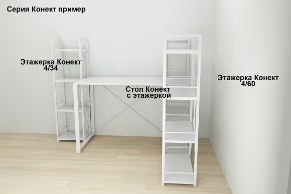 Етажерка 4/34 Ferrum-decor Серії Конект 120x34x28 білий ДСП Біле 16мм (FRD-104277)