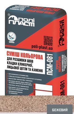 Суміш для розшивки швів цегли та каменю ПСМ-081 бежева дрібно-зерниста