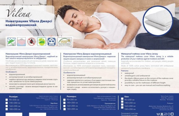 Наматрацник Vilena водонепроникний 140х200 см (CMP223) Наматрацник Vilena водонепроникний 140х200 см (CMP223)