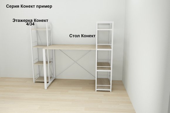 Етажерка 4/34 Ferrum-decor Серії Конект 120x34x28 білий ДСП Дуб Сонома 16мм (FRD-104280) Етажерка 4/34 Ferrum-decor Серії Конект 120x34x28 білий ДСП Дуб Сонома 16мм (FRD-104280)