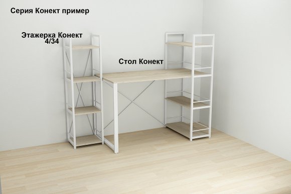 Етажерка 4/34 Ferrum-decor Серії Конект 120x34x28 білий ДСП Дуб Сонома 16мм (FRD-104280) Етажерка 4/34 Ferrum-decor Серії Конект 120x34x28 білий ДСП Дуб Сонома 16мм (FRD-104280)