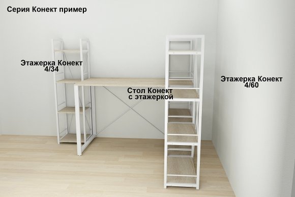 Етажерка 4/34 Ferrum-decor Серії Конект 120x34x28 білий ДСП Дуб Сонома 16мм (FRD-104280) Етажерка 4/34 Ferrum-decor Серії Конект 120x34x28 білий ДСП Дуб Сонома 16мм (FRD-104280)