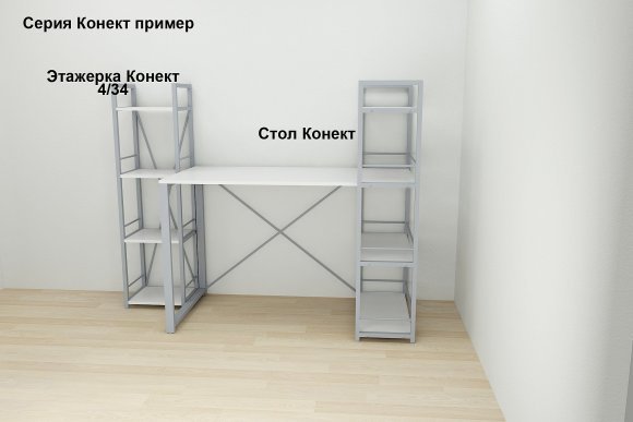 Етажерка 4/34 Ferrum-decor Серії Конект 120x34x28 сірий ДСП Біле 16мм (FRD-104283) Етажерка 4/34 Ferrum-decor Серії Конект 120x34x28 сірий ДСП Біле 16мм (FRD-104283)