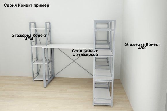Етажерка 4/34 Ferrum-decor Серії Конект 120x34x28 сірий ДСП Біле 16мм (FRD-104283) Етажерка 4/34 Ferrum-decor Серії Конект 120x34x28 сірий ДСП Біле 16мм (FRD-104283)