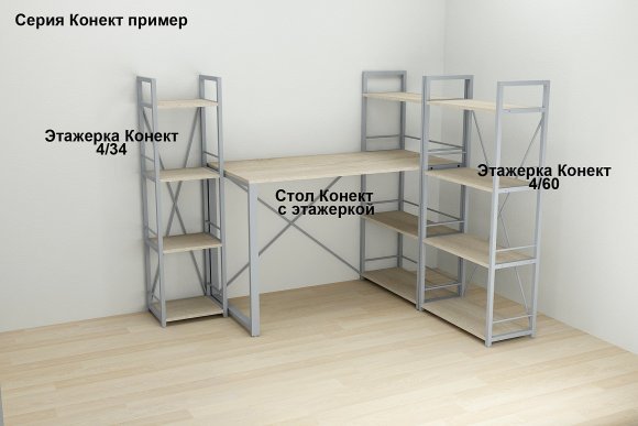Етажерка 4/34 Ferrum-decor Серії Конект 120x34x28 сірий ДСП Дуб Сонома 16мм (FRD-104286) Етажерка 4/34 Ferrum-decor Серії Конект 120x34x28 сірий ДСП Дуб Сонома 16мм (FRD-104286)