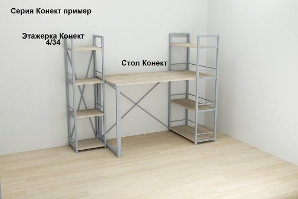 Етажерка 4/34 Ferrum-decor Серії Конект 120x34x28 сірий ДСП Дуб Сонома 16мм (FRD-104286) Етажерка 4/34 Ferrum-decor Серії Конект 120x34x28 сірий ДСП Дуб Сонома 16мм (FRD-104286)