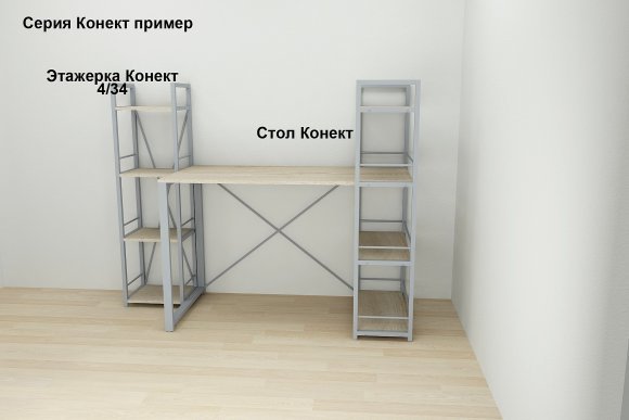 Етажерка 4/34 Ferrum-decor Серії Конект 120x34x28 сірий ДСП Дуб Сонома 16мм (FRD-104286) Етажерка 4/34 Ferrum-decor Серії Конект 120x34x28 сірий ДСП Дуб Сонома 16мм (FRD-104286)