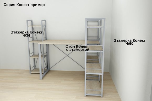 Етажерка 4/34 Ferrum-decor Серії Конект 120x34x28 сірий ДСП Дуб Сонома 16мм (FRD-104286) Етажерка 4/34 Ferrum-decor Серії Конект 120x34x28 сірий ДСП Дуб Сонома 16мм (FRD-104286)