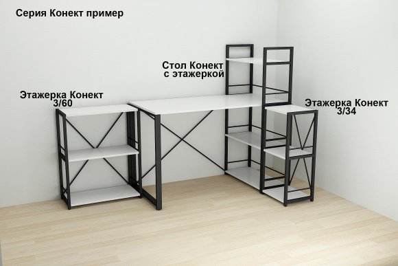 Етажерка 3/34 Ferrum-decor Серії Конект 73x34x28 чорний ДСП Біле 16мм (FRD-104289) Етажерка 3/34 Ferrum-decor Серії Конект 73x34x28 чорний ДСП Біле 16мм (FRD-104289)