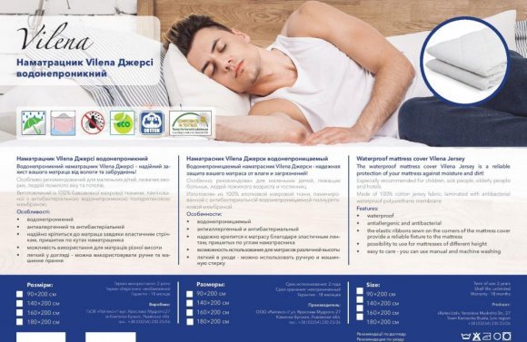 Наматрацник Vilena водонепроникний 90х200 см (CMP222)