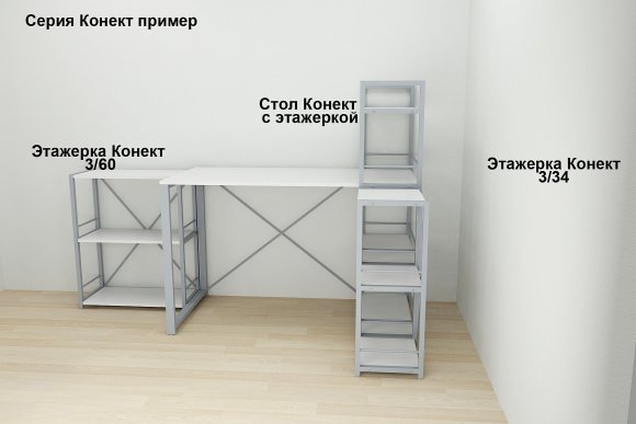 Етажерка 3/34 Ferrum-decor Серії Конект 73x34x28 сірий ДСП Біле 16мм (FRD-104301)
