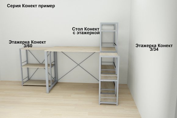 Етажерка 3/34 Ferrum-decor Серії Конект 73x34x28 сірий ДСП Дуб Сонома 16мм (FRD-104304) Етажерка 3/34 Ferrum-decor Серії Конект 73x34x28 сірий ДСП Дуб Сонома 16мм (FRD-104304)