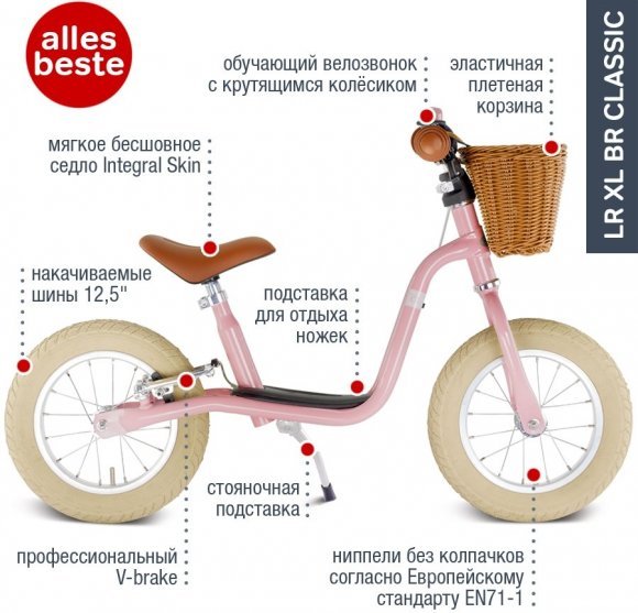 Біговел LR XL Br Classic 4096 ретро рожевий Біговел LR XL Br Classic 4096 ретро рожевий