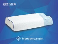 Подушка Едвайс Латекс Гель Контур 38х60х12 см