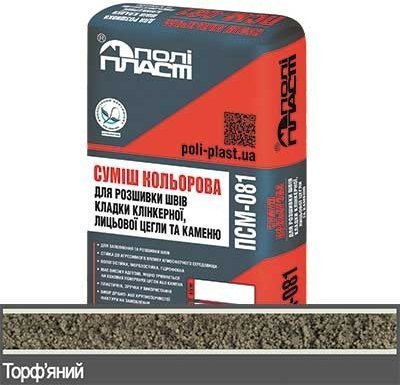 Суміш для розшивки швів кладки цегли та каменю Modern ПСМ-081** Торф'яний