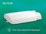 Подушка Едвайс Латекс Контур 38х60х12 см