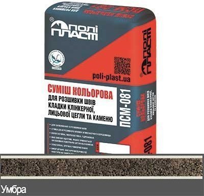 Суміш для розшивки швів кладки цегли та каменю Modern ПСМ-081** Умбра