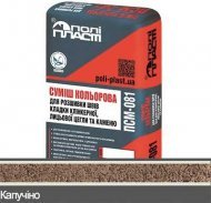 Суміш для розшивки швів кладки цегли та каменю Modern ПСМ-081** Капучіно Суміш для розшивки швів кладки цегли та каменю Modern ПСМ-081** Капучіно