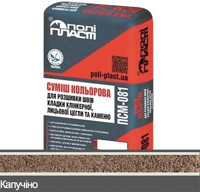 Суміш для розшивки швів кладки цегли та каменю Modern ПСМ-081** Капучіно