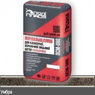 Кладочна суміш кольорова універсальна Modern ПСМ-080*** Умбра Кладочна суміш кольорова універсальна Modern ПСМ-080*** Умбра