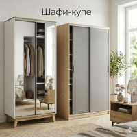 Шафи-купе